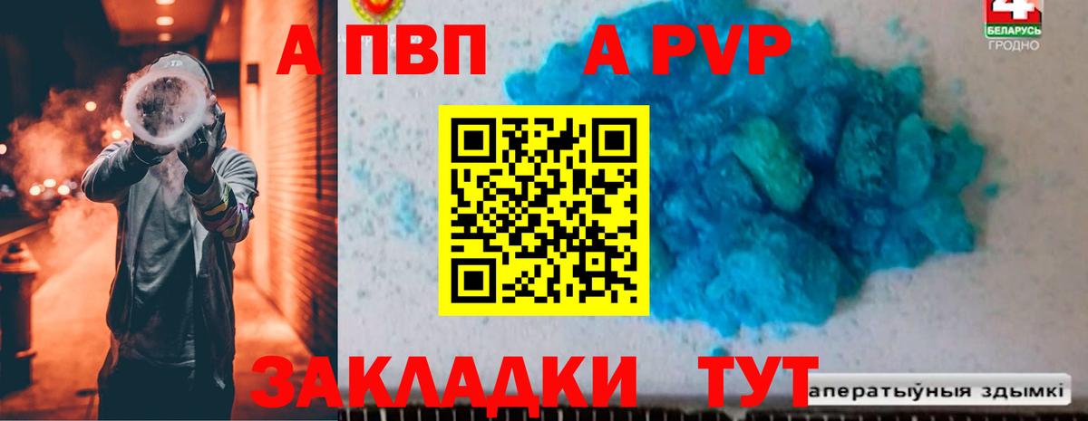 Мариинск  Alpha-PVP крисы CK  Вход с VPN  A PVP крисы CK 