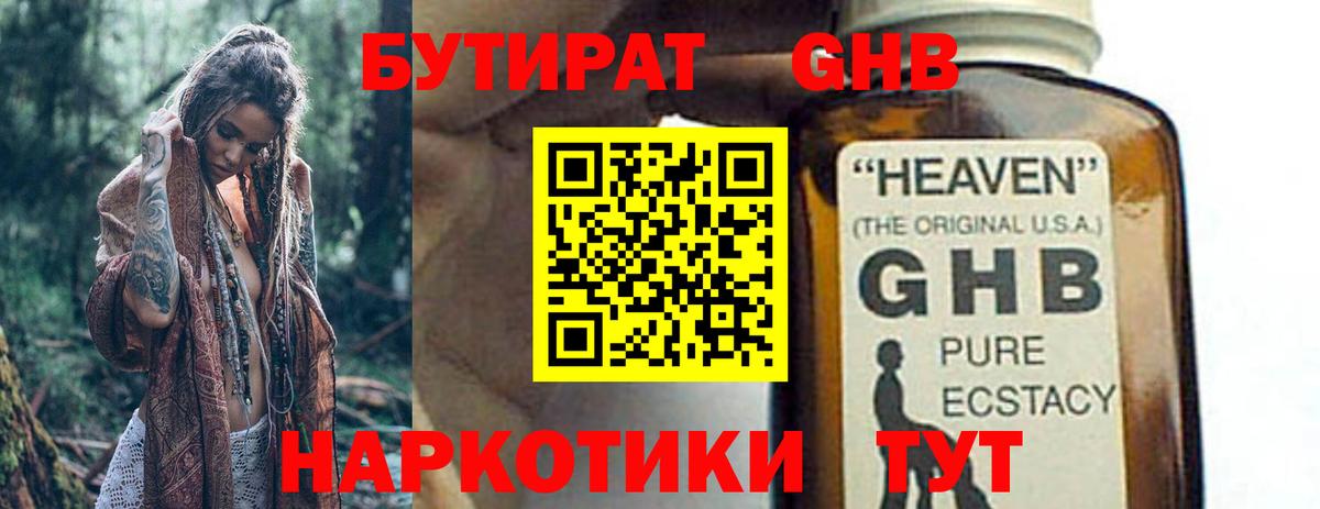Мариинск  Бутират бутандиол  Вход с VPN 