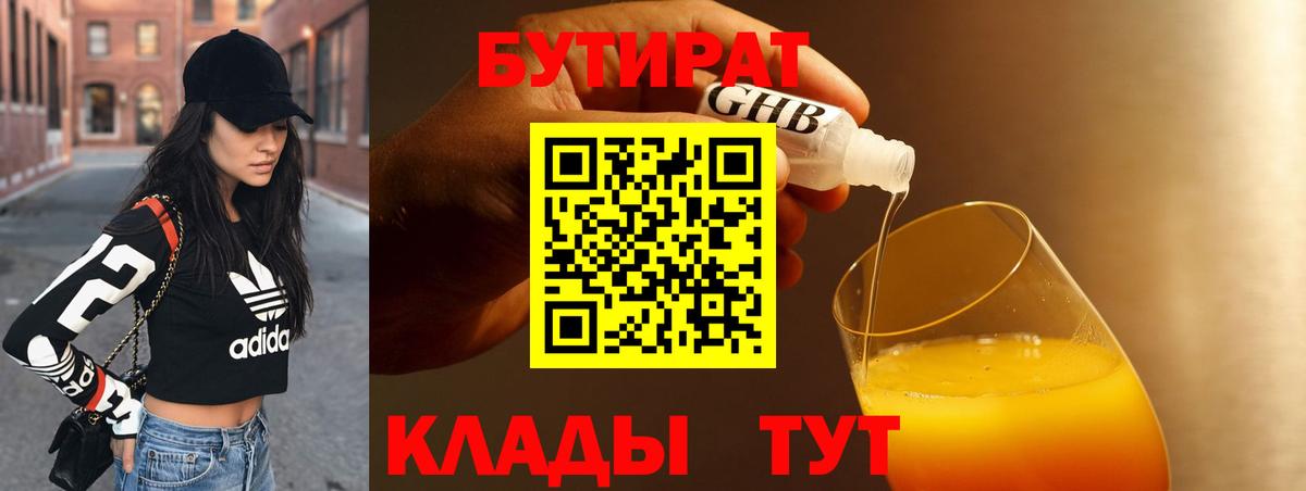 Бутират GHB Мариинск