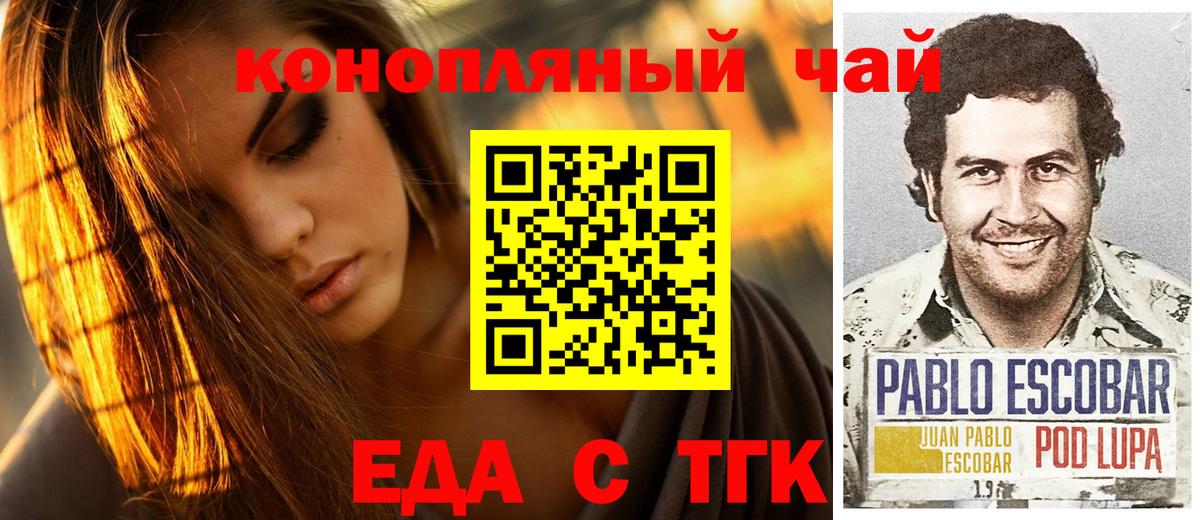 Еда ТГК марихуана  Вход с VPN  Мариинск 