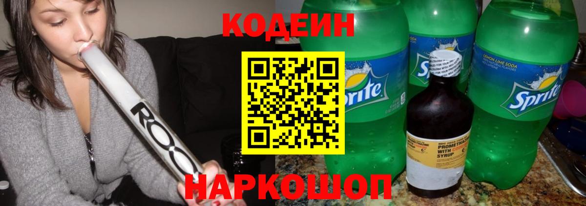 Кодеиновый сироп Lean напиток Lean (лин) Мариинск