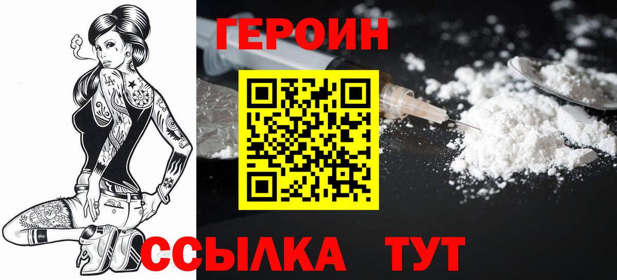 Мариинск  ГЕРОИН  Вход с VPN  ГЕРОИН хмурый 