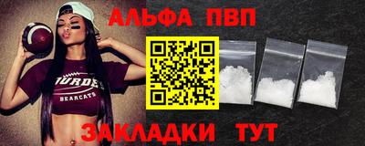 ALPHA PVP Волгодонск