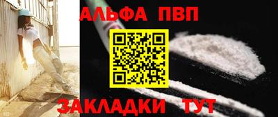ALPHA PVP Волгодонск